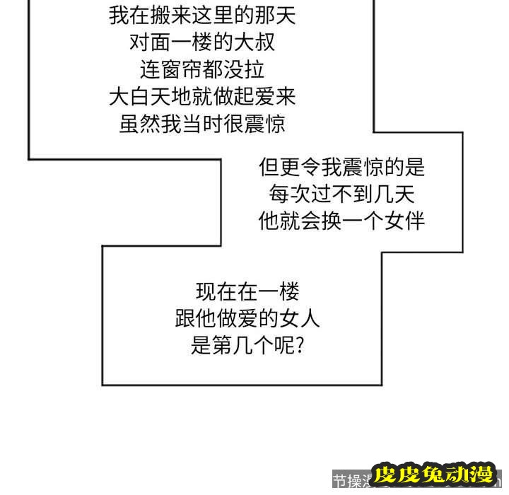 隔壁的她：第7话