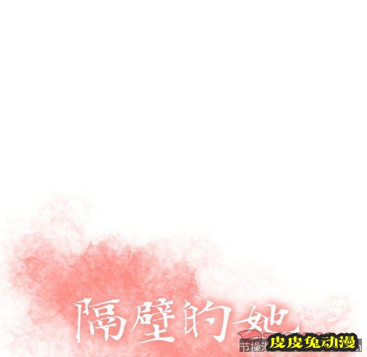 隔壁的她：第6话