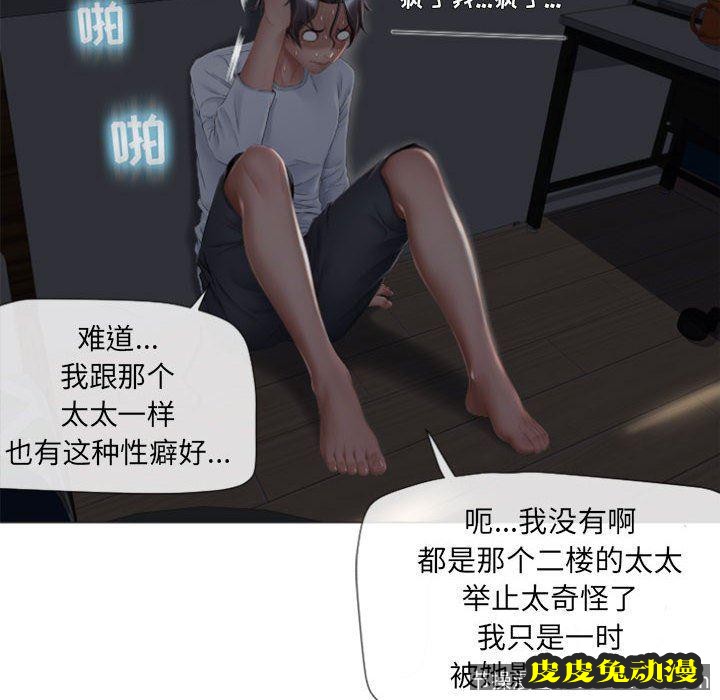 隔壁的她：第6话