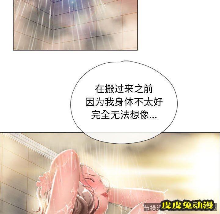 隔壁的她：第6话