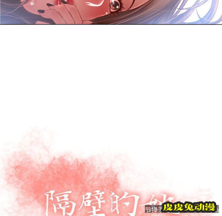 隔壁的她：第5话