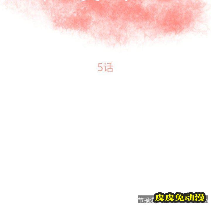 隔壁的她：第5话