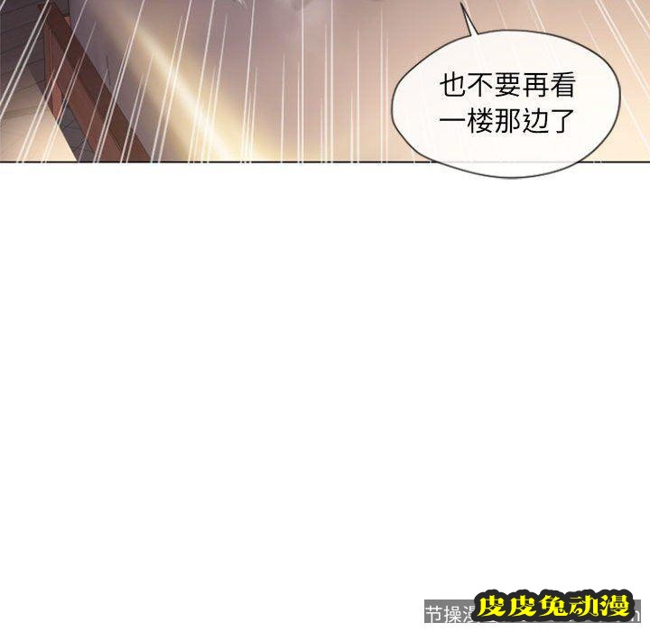 隔壁的她：第5话