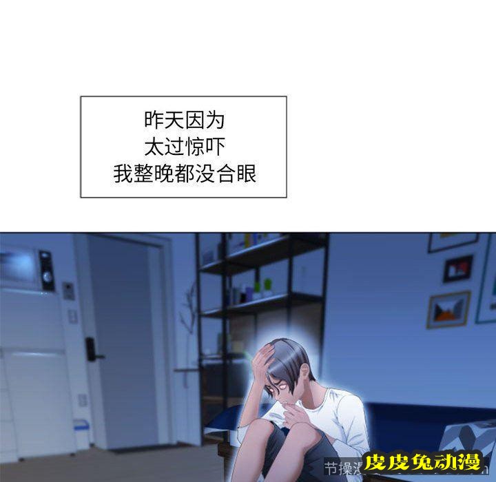 隔壁的她：第5话