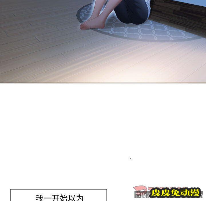 隔壁的她：第5话