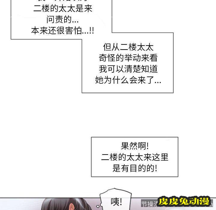 隔壁的她：第5话