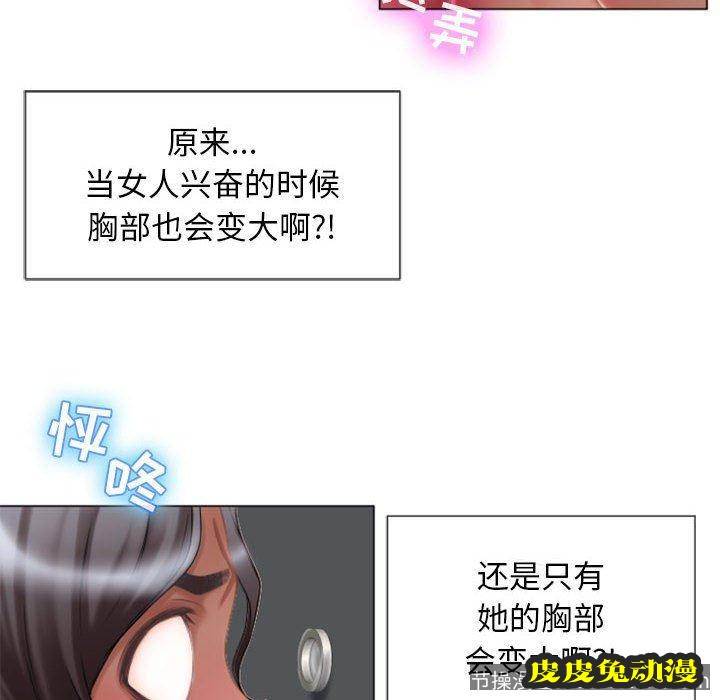 隔壁的她：第5话