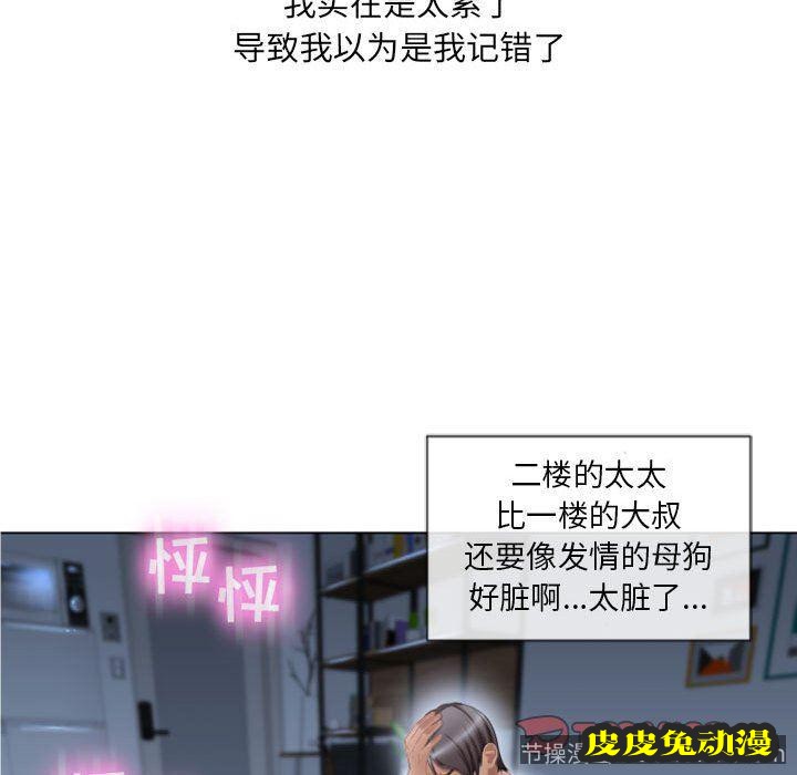 隔壁的她：第5话