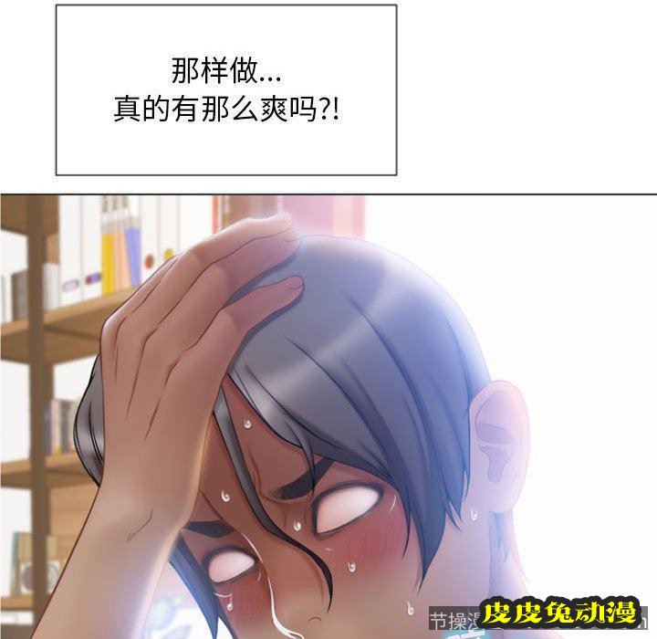 隔壁的她：第5话