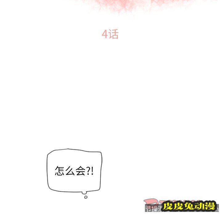 隔壁的她：第4话