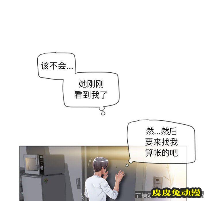 隔壁的她：第4话