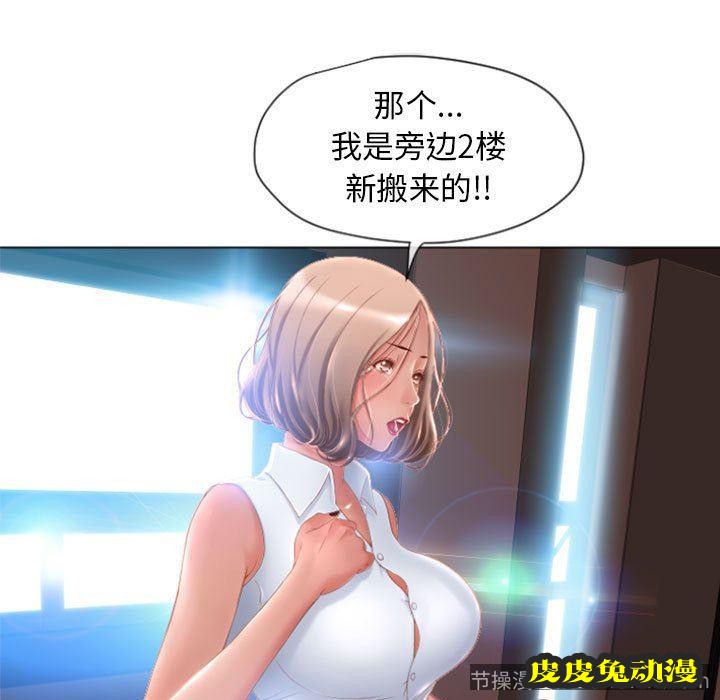 隔壁的她：第4话