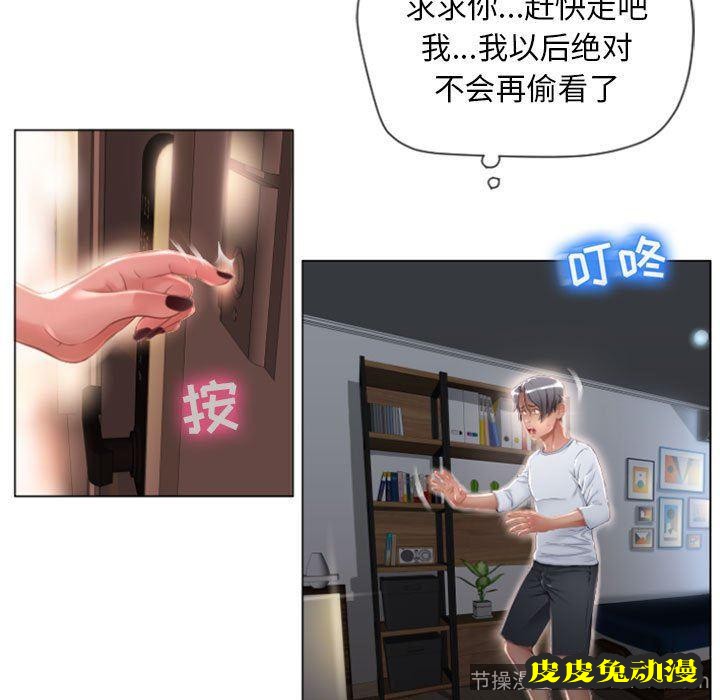 隔壁的她：第4话