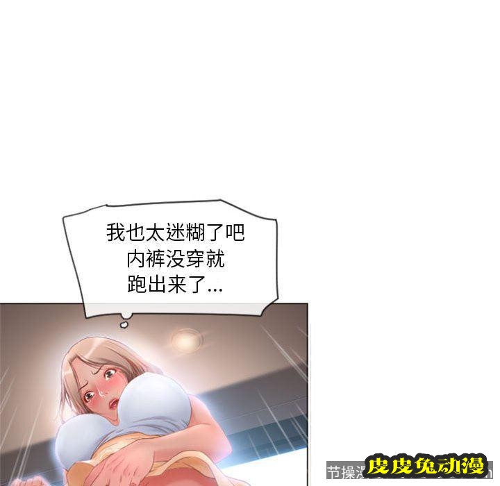 隔壁的她：第4话