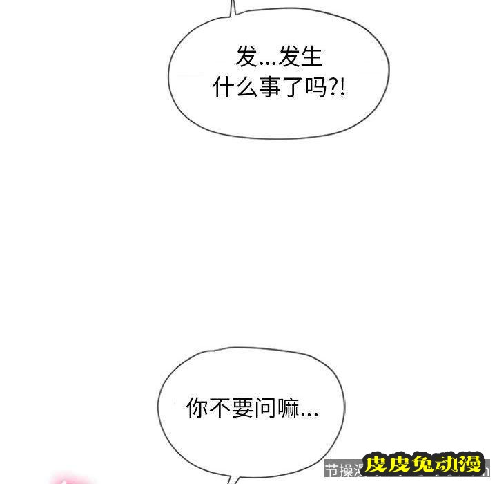 隔壁的她：第4话