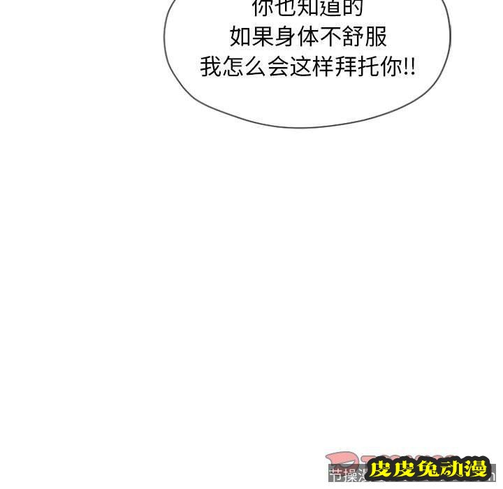 隔壁的她：第4话