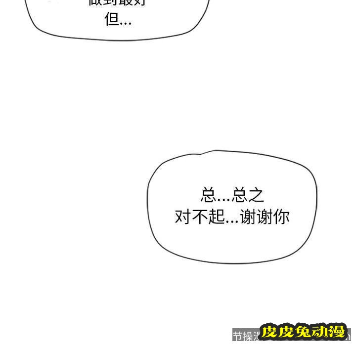 隔壁的她：第4话