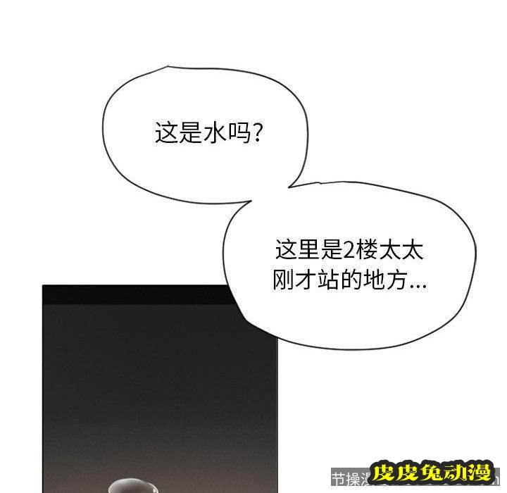 隔壁的她：第4话