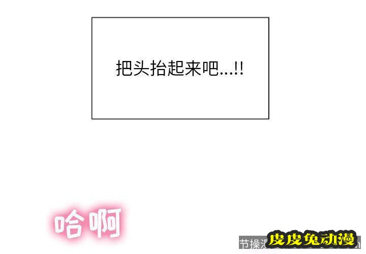 隔壁的她：第3话