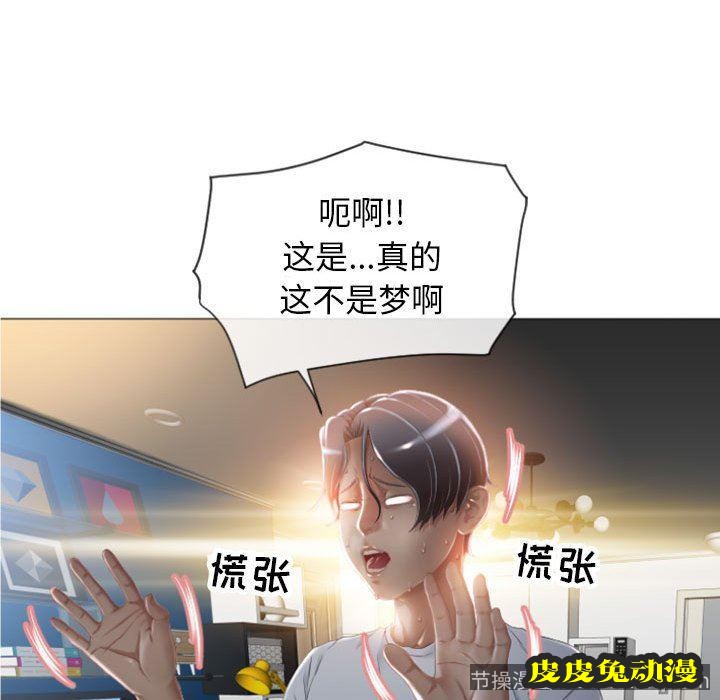 隔壁的她：第3话