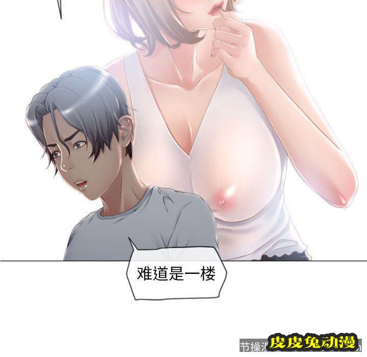 隔壁的她：第3话