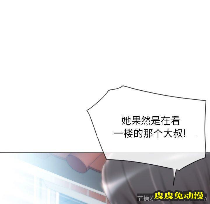 隔壁的她：第3话