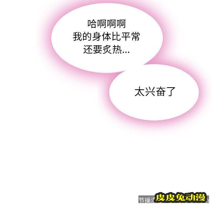 隔壁的她：第3话