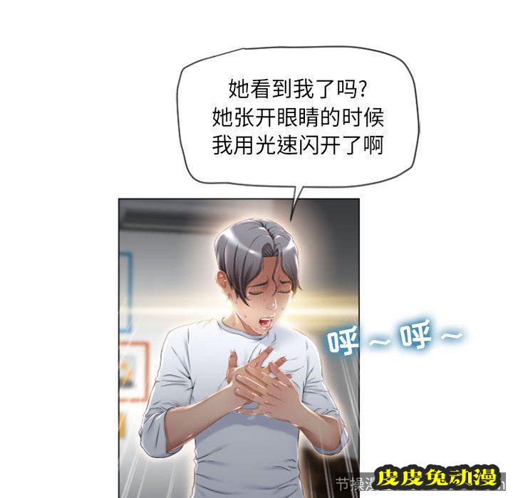 隔壁的她：第3话