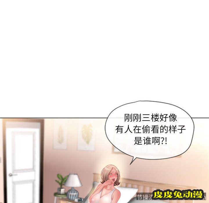 隔壁的她：第3话