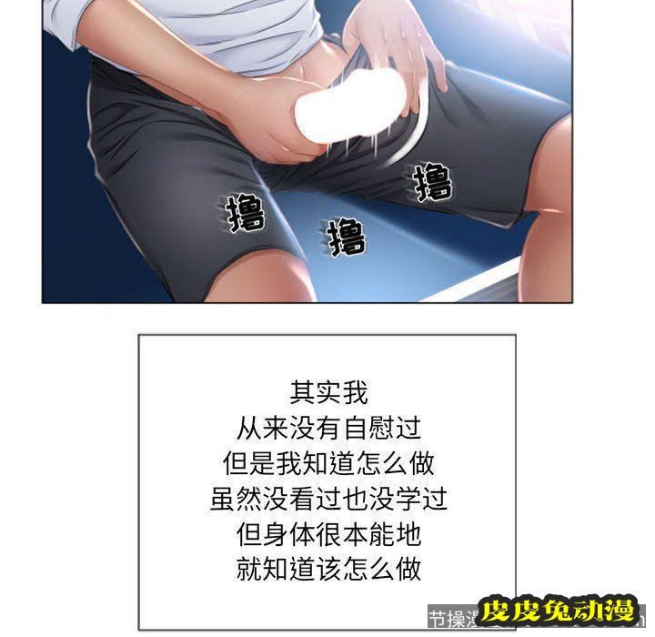 隔壁的她：第3话