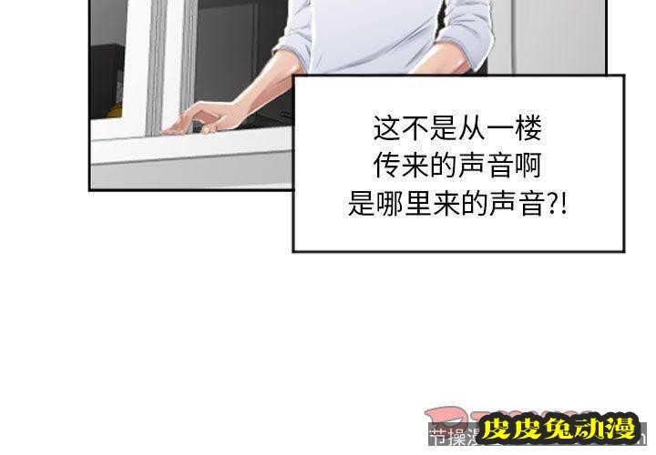 隔壁的她：第2话