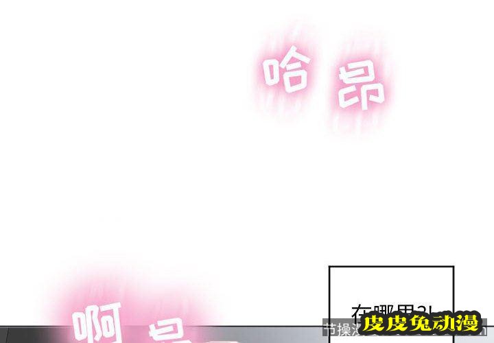 隔壁的她：第2话