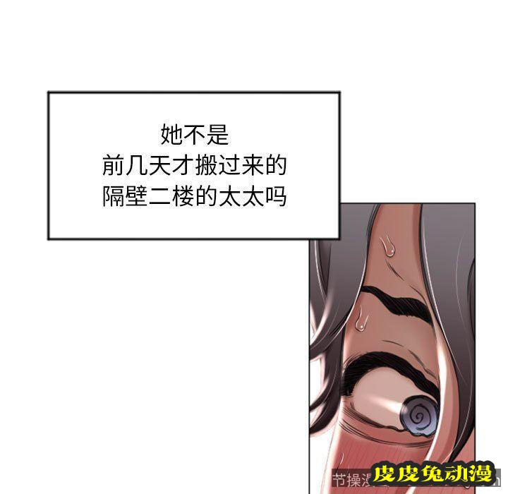 隔壁的她：第2话