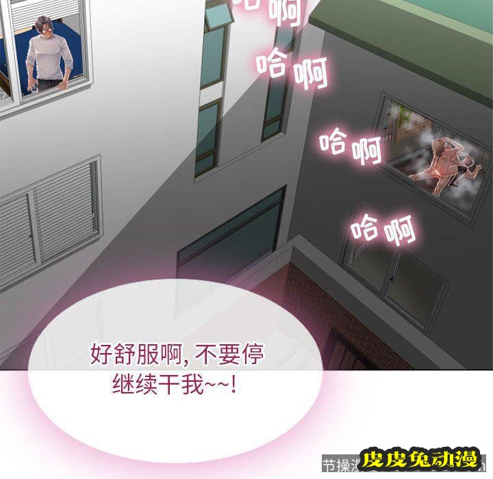 隔壁的她：第2话