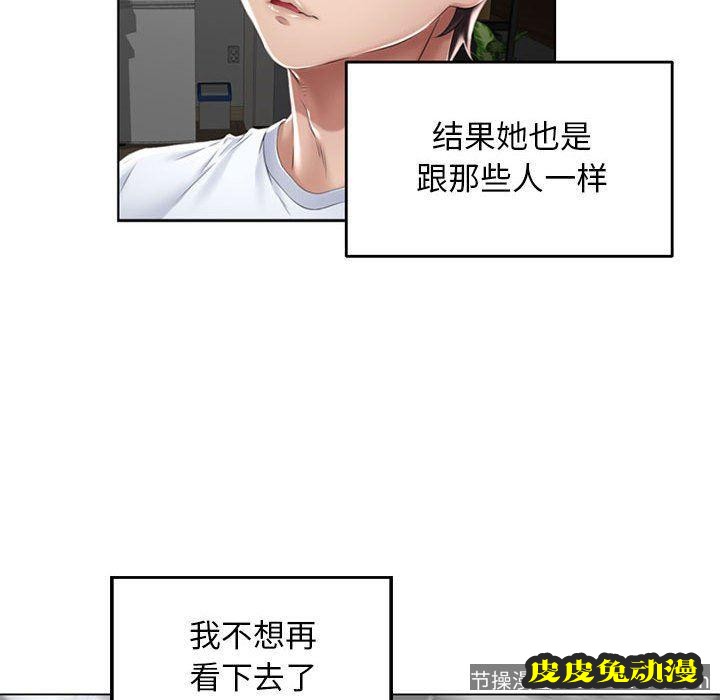 隔壁的她：第2话