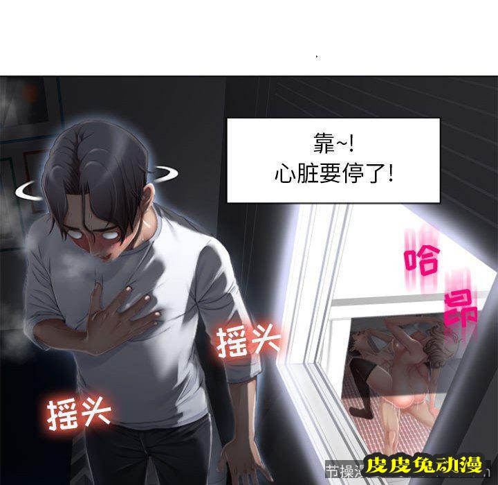 隔壁的她：第2话