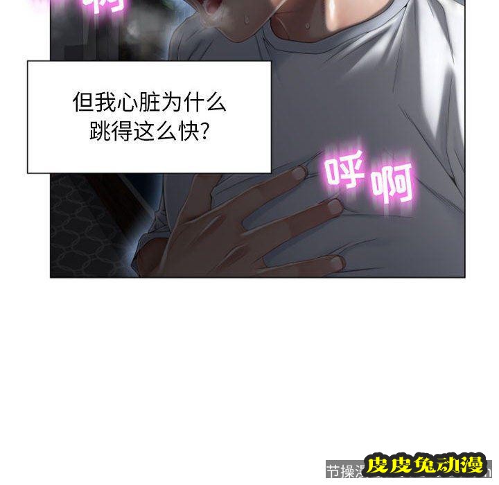 隔壁的她：第2话