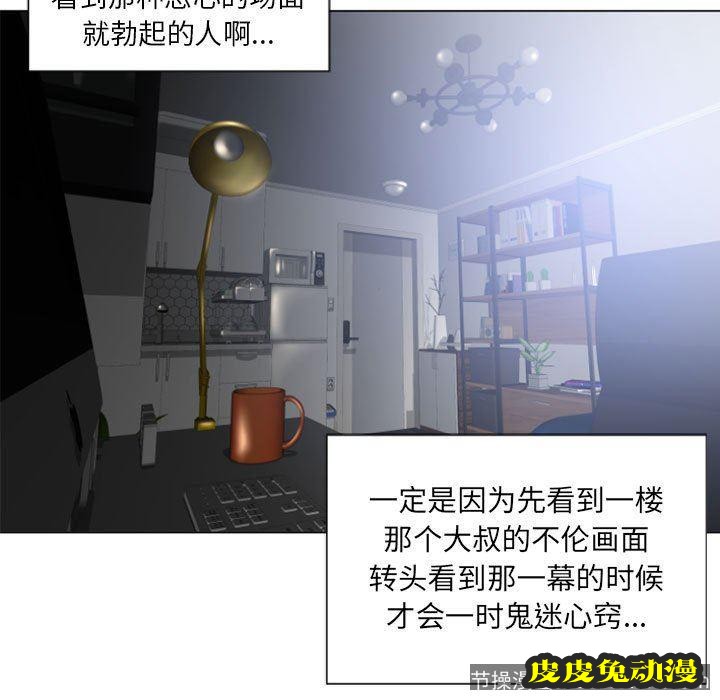 隔壁的她：第2话