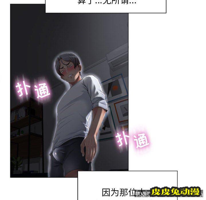 隔壁的她：第2话