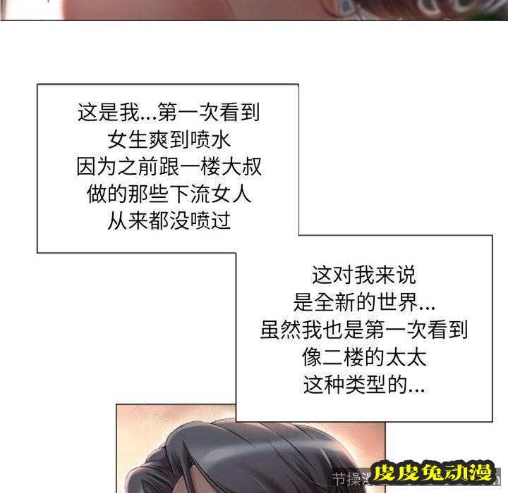 隔壁的她：第2话