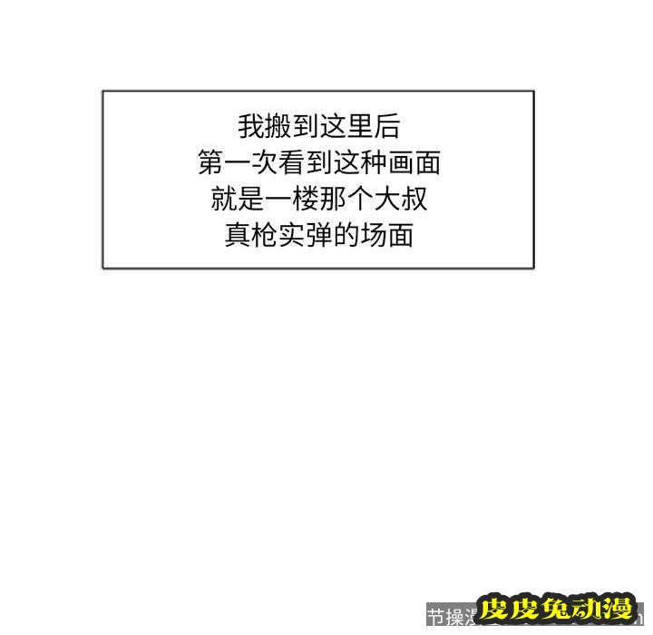 隔壁的她：第2话