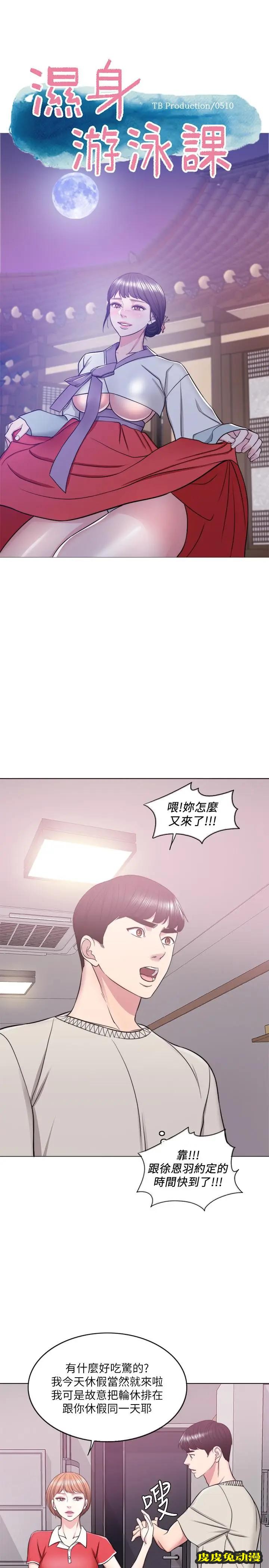 湿身游泳课-第16话-没人认识我们的地方