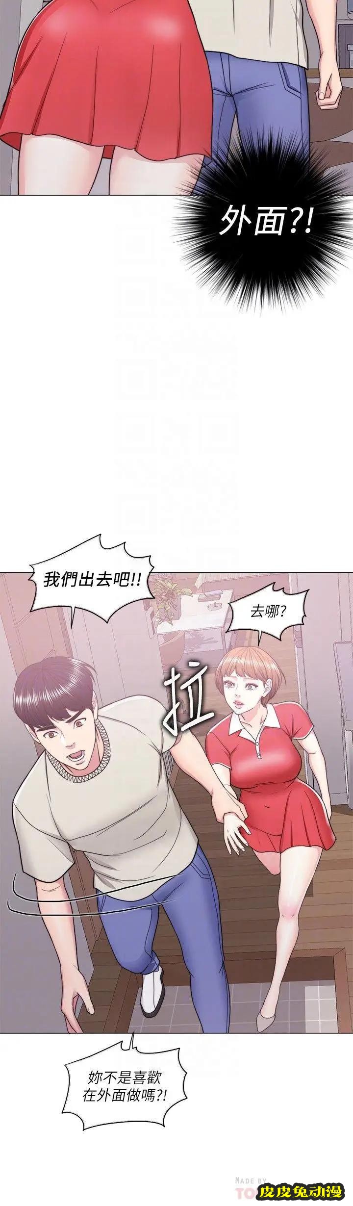 湿身游泳课-第16话-没人认识我们的地方