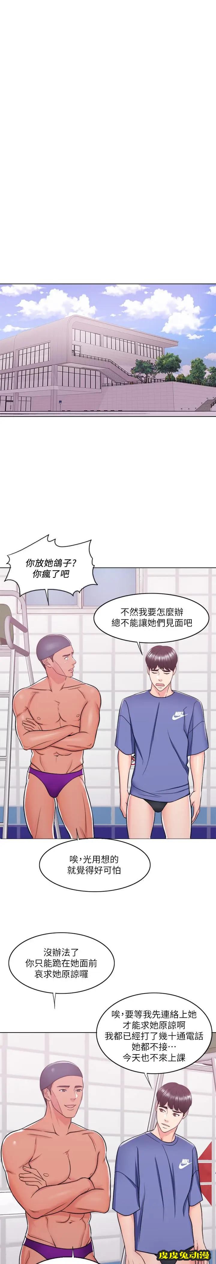 湿身游泳课-第16话-没人认识我们的地方