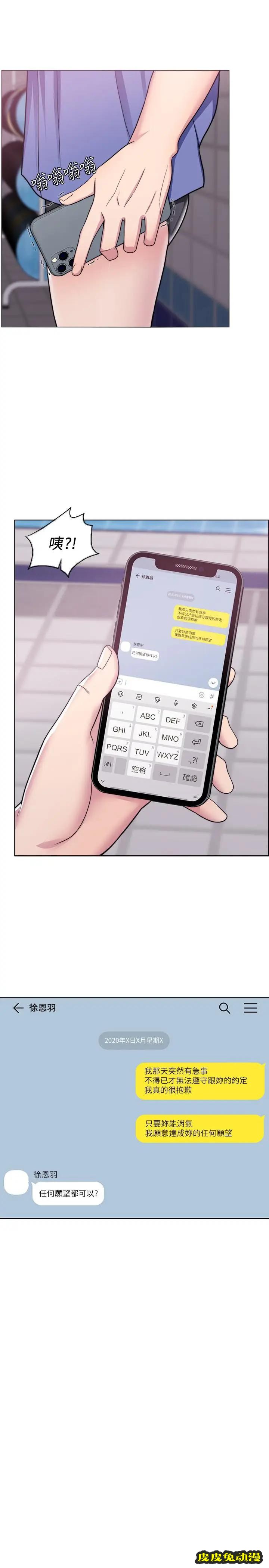 湿身游泳课-第16话-没人认识我们的地方