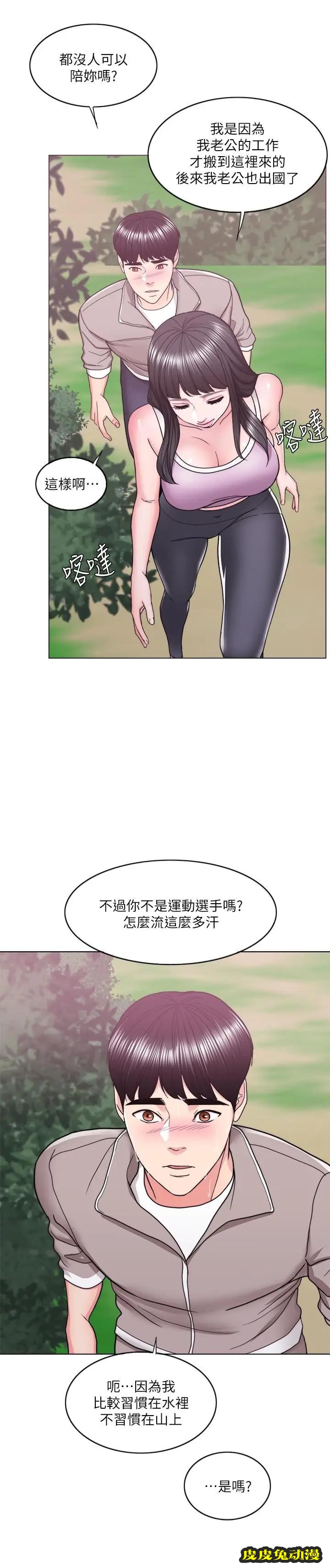 湿身游泳课-第16话-没人认识我们的地方