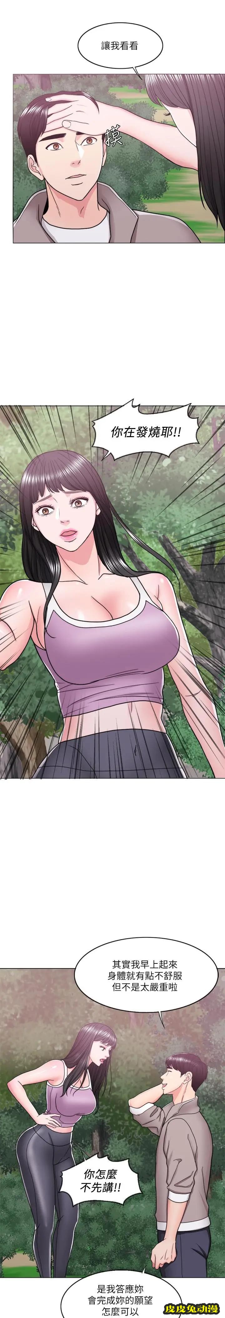 湿身游泳课-第16话-没人认识我们的地方