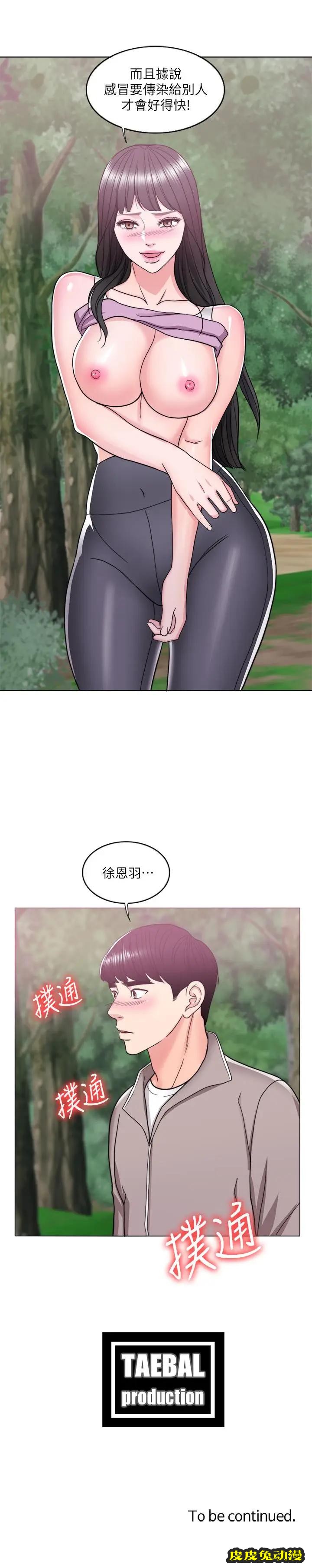 湿身游泳课-第16话-没人认识我们的地方