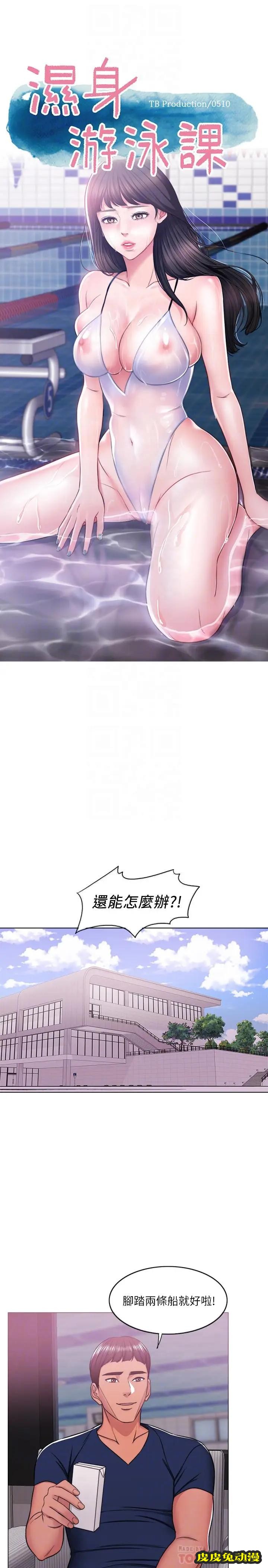 湿身游泳课-第15话-危险的地方
