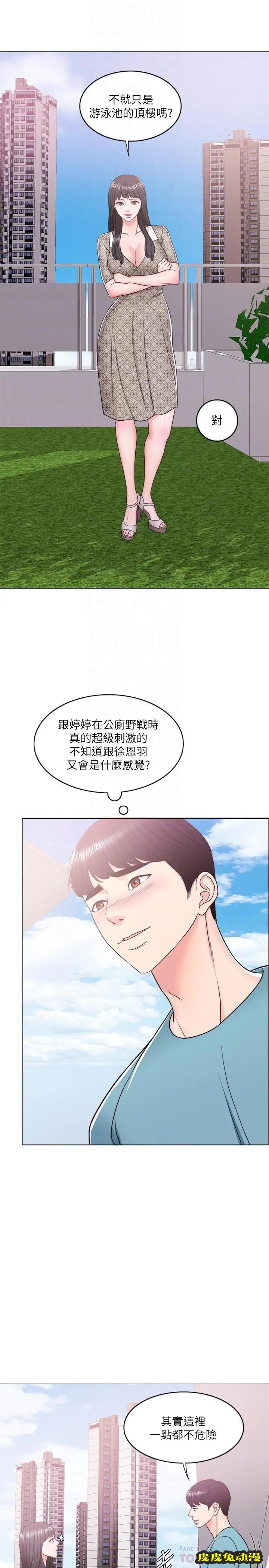 湿身游泳课-第15话-危险的地方